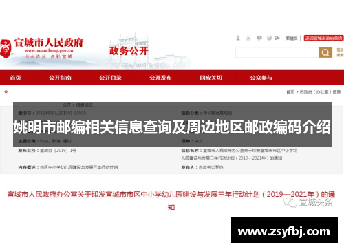 姚明市邮编相关信息查询及周边地区邮政编码介绍